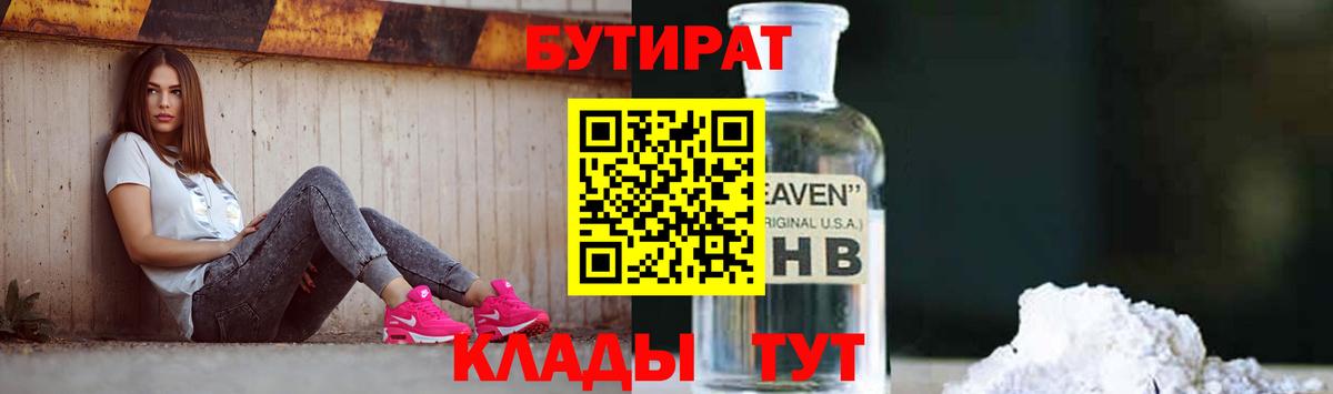БУТИРАТ оксана Майский