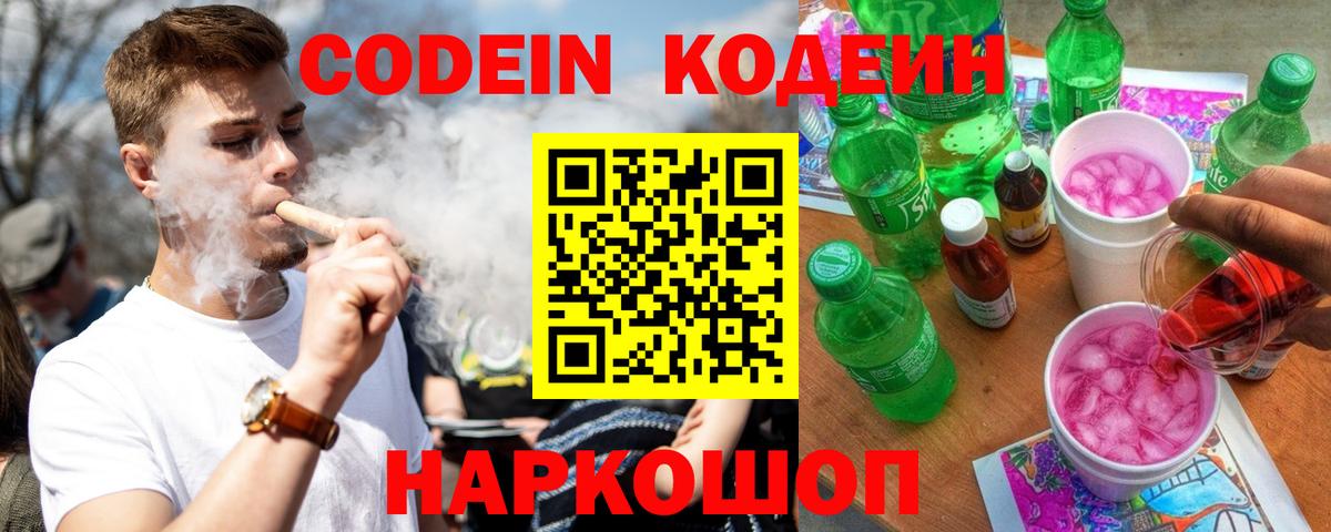 Кодеиновый сироп Lean напиток Lean (лин) Майский