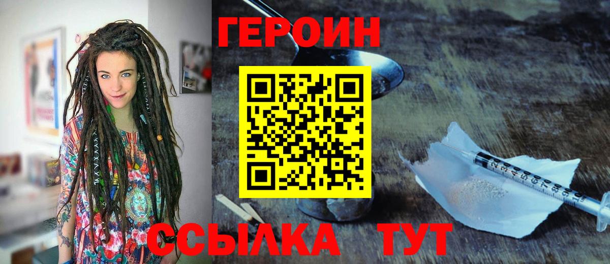 ГЕРОИН герыч Майский