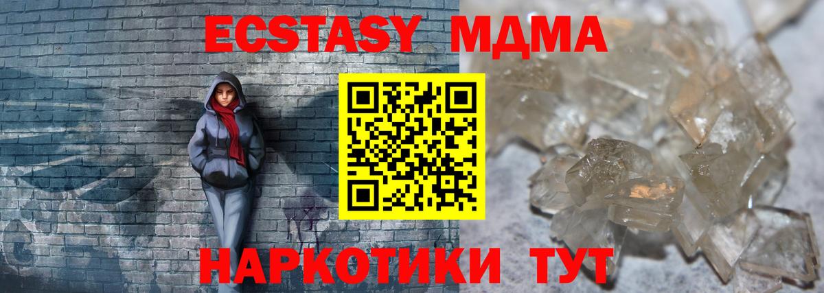 MDMA молли  Вход с VPN  МДМА Molly  Майский 